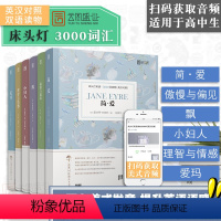 [正版]含音频床头灯英语读物本系列3000词 简爱+傲慢与偏见+飘+小妇人+理智与情感+爱玛 高中英文对照课外阅读世界