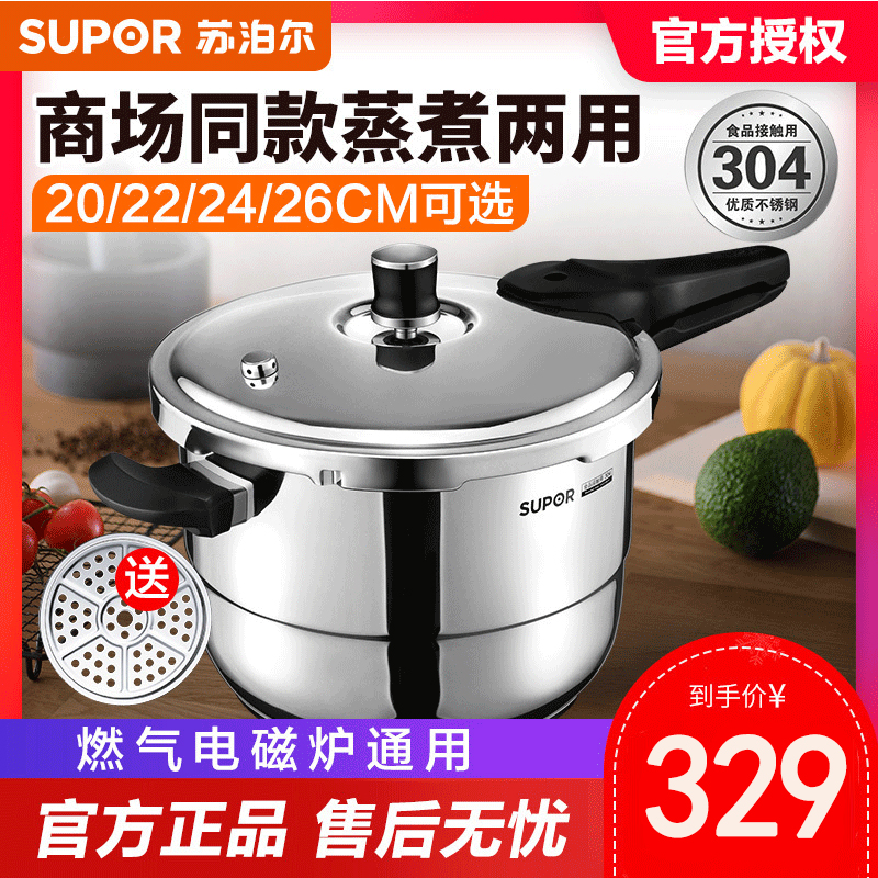 苏泊尔(SUPOR)压力锅YS24E高压锅 银河星304不锈钢 带蒸篦 加高加厚大容量 电磁炉燃气适用