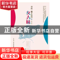 正版 寻找属于你的女人味 丁永玲著 台海出版社 9787516806975 书