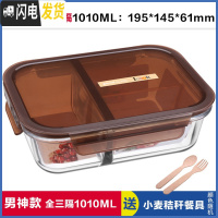 三维工匠全隔断带分隔玻璃饭盒双层保鲜盒学生分格便当盒密封碗 全三隔离棕1010,赠餐具