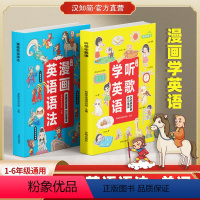 听歌学英语 小学通用 [正版]漫画英语趣味西游故事学语法提升词汇量场景加深记忆通用-汉知简