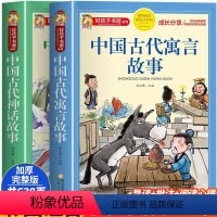 中国神话+中国寓言故事 [正版]中国古代神话故事彩图注音小学生一二三年级课外拓展故事书