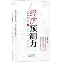 正版新书]经济预测力中原圭介9787506098397