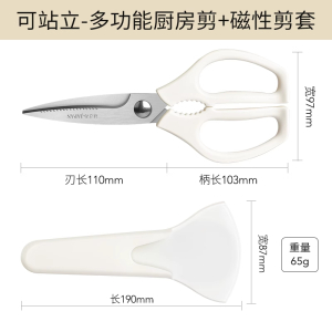 多功能厨房剪刀家用强力鸡骨剪辅食专用不锈钢烤肉剪食物剪子8138