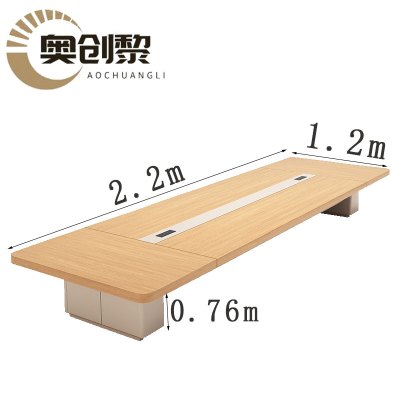 奥创黎 会议长桌 2.2m 张