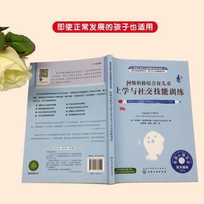 阿斯伯格综合征儿童上学与社交技能训练 阿斯伯格儿童教育方法指导书 情绪管理自我控制 阿斯伯格综合征儿童家庭学_422