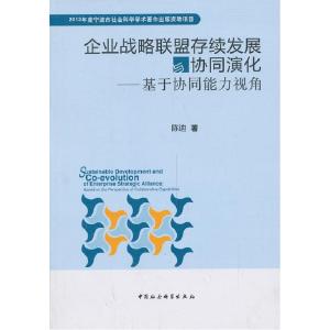 正版新书]企业战略联盟存续发展与协同演化陈迪 著978751613468