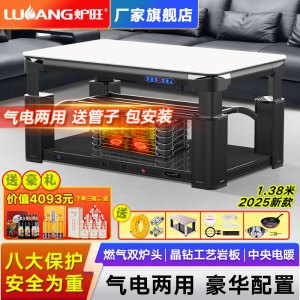 炉旺气电两用取暖桌天然气取暖桌取暖炉长方形升降茶几电暖炉语音电暖桌天然气烤火炉烤火桌家用客厅烤火桌燃气取暖器天然气烤火炉