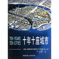 正版新书]十年十座城市(1991-2001)—泰瑞·法瑞建筑设计事务所