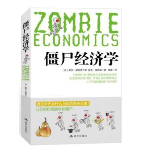 正版新书]僵尸经济学(美)莉莎·德斯贾丁斯,(美)里克·埃默森