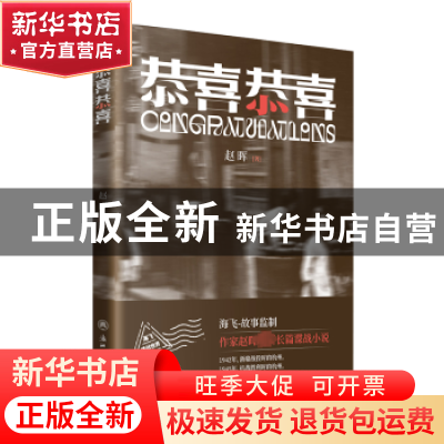 正版 恭喜恭喜 赵晖著 浙江工商大学出版社 9787517852308 书籍