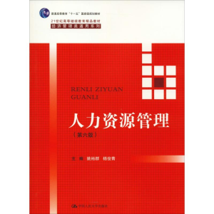 [M]人力资源管理(第6版)-9787300260563