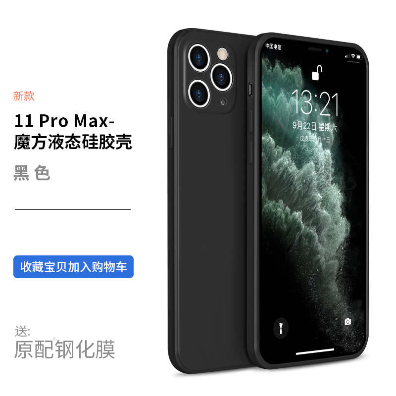 可波 [壳+膜]苹果12promax手机壳12pro液态硅胶全包iPhone11保护套全包镜头mini磨砂质感pro防摔
