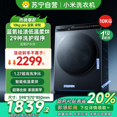 [自营]米家小米洗衣机10KG滚筒蓝氧Pro 全自动蓝氧护衣洗超薄机身超大筒径 以旧换新XQG100MJ110