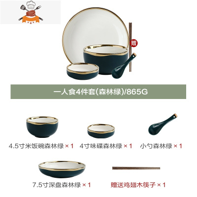 北欧轻奢餐具套装网红金边碗盘子欧式碗筷碗碟套装家用组合 敬平 一人4件套(森林绿)