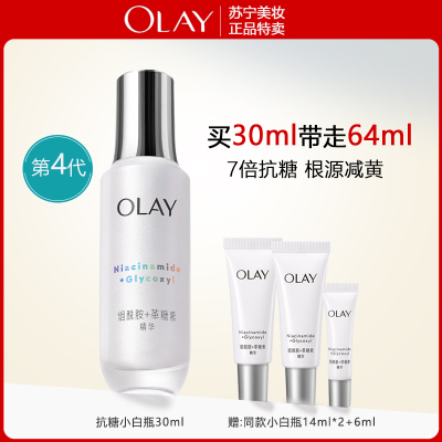[国内专柜]OLAY玉兰油抗糖小白瓶30ml光感精华水感透白光塑精华露烟酰胺抗糖减黄提亮肤色美白补水保湿