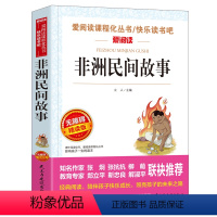 非洲民间故事 [正版]论语国学经典初中小学 小学生课外阅读书籍四五六年级必读课外书老师 青少版读物10-15岁三年级孔子