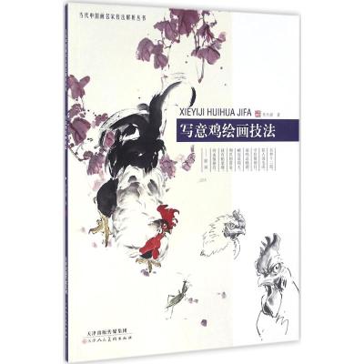 写意鸡绘画技法