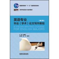 正版新书]英语专业毕业(学术)论文写作教程(修订版)张霖欣978751