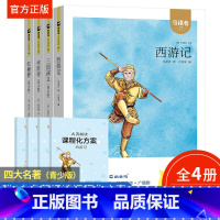 全4册 [正版]木头马阅读 引读者快乐读书吧五年级下赠课程化方案西游记三国演义水浒传红楼梦小学生阅读课外书籍青少年版四大
