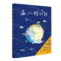 [M]姜二嫚的诗-9787533958916