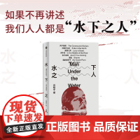 水下之人 吕晓宇著 一部21世纪全球青年参与世界的行动指南 在虚构和非虚构之间 完成对不可纪念之物的纪念
