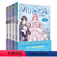 [正版]意林小小姐 星月花冠全套4册含1暗夜使臣+2蔷薇之祭+3花都幽灵+4月光迷航 彭柳蓉 星愿大陆姊妹篇少女魔幻