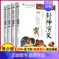 白话文.古典名著[全4册] [正版]4件9折杨家将书原著拓展阅读青少版杨家将演义全传北京少年儿童出版社小说人民儿童文学三
