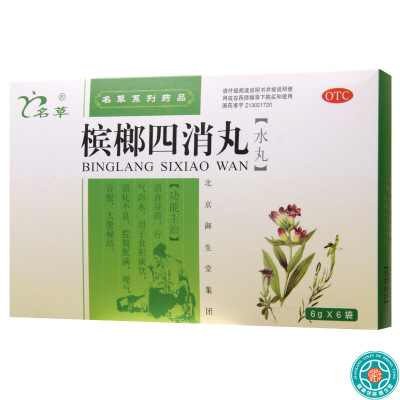 [10盒]名草槟榔四消丸6g*6袋/盒*10盒消化不良脘腹胀满嗳气吞酸大便秘结