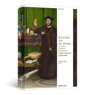 正版新书]北方文艺复兴艺术:宫廷、商业与虔信[美]斯蒂芬妮·波