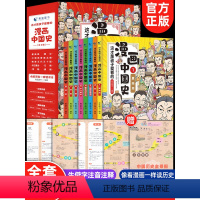 [正版]这才是孩子爱看的漫画中国史全套8册历史漫画书儿童历史类书籍半小时漫画中国史系列写给小学生的中国历史漫画版史记全