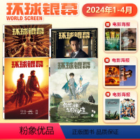 四本装 2024年1-3月+2023年12月 [正版] 环球银幕杂志2024年5月间谍过家家封面+赠哈尔的移动城堡电