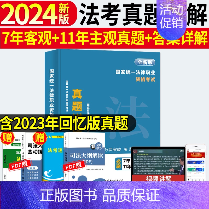 主客观真题分类汇编版[11年主观+7年客观] [正版]备考2025年国家司法考试必刷题3600历年真题库试卷法律资格职业