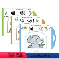 [正版]浪花朵朵 幼儿互动认知玩具书 舔一舔嚼一嚼闻一闻 共3册 0-3岁幼儿亲子互动认知玩具宝宝儿童益智 动物世界启