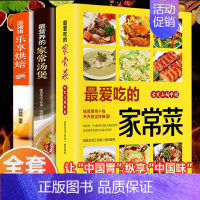 [正版]全3册爱吃的家常菜营养的家常汤煲乐享烘焙家常菜谱新手学做菜的书粤菜广东菜家庭做饭烹饪做法菜谱书煲汤美食营养餐炒菜
