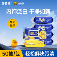 固特威汽车专业清洁湿巾内饰镀膜清洁湿巾车用皮革护理增亮湿纸巾多功能清洁神器