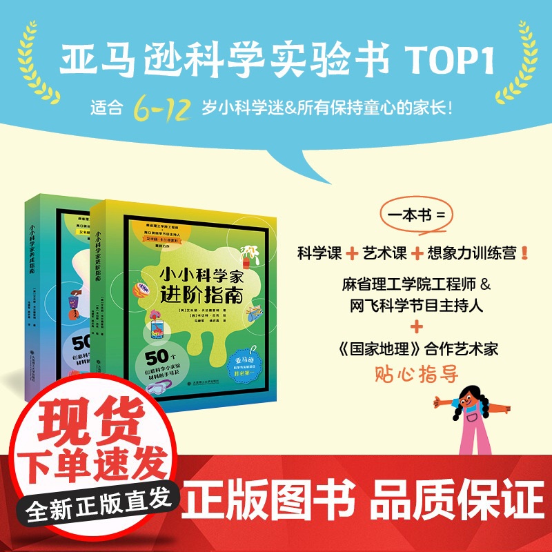 小小科学家养成指南 (美)艾米莉·卡兰德雷利 著 马建军,杨庆鑫 译 大连理工大学出版社