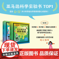 小小科学家养成指南 (美)艾米莉·卡兰德雷利 著 马建军,杨庆鑫 译 大连理工大学出版社