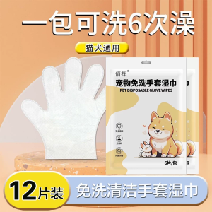 日和花 宠物免洗手套狗狗猫咪杀菌除臭湿纸巾干洗清洁手套免洗澡神器