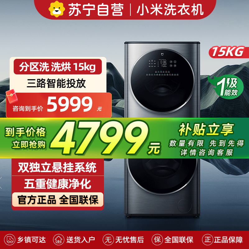 米家小米洗衣机15kg分区洗子母双筒洗烘一体滚筒全自动直驱变频以旧换新XHQG150MJ206