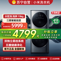 米家小米洗衣机15kg分区洗子母双筒洗烘一体滚筒全自动直驱变频以旧换新XHQG150MJ206