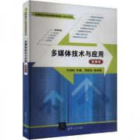正版新书]多媒体技术与应用 微课版方其桂 编9787302666349