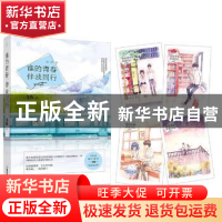 正版 谁的青春伴我同行 马叛 广东旅游出版社 9787557004279 书籍