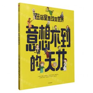 [N]在浴室里改变世界(意想不到的天才)-9787521753516
