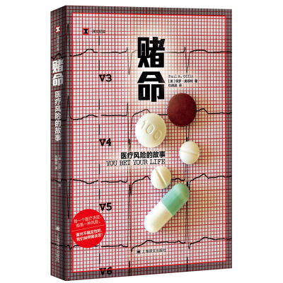 正版新书]赌命(译文纪实)[美]保罗·奥菲特著9787532794676