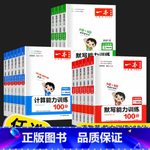 [3本]语文(人教版)+数学(北师版)+英语(人教版) 三年级上 [正版]2023新版 开心语文英语默写数学计算能力训练