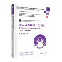 正版新书]嵌入式系统设计与应用:基于ARM Cortex-A8和Linux(第3