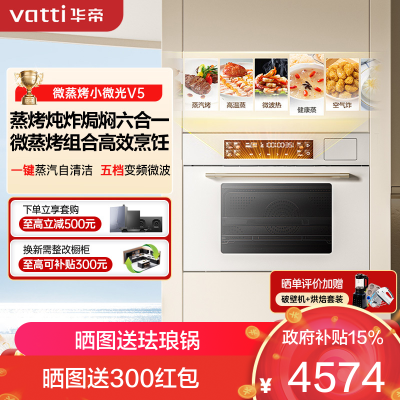华帝(vatti)嵌入式微蒸烤炸炖6合1[小飞碟系列]55L蒸烤箱一体机i31110W变频家用大彩屏智控 搪瓷内胆箱烤箱