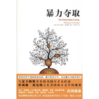 醉染图书暴力夺取(美国图书奖60年小说奖)9787513301282