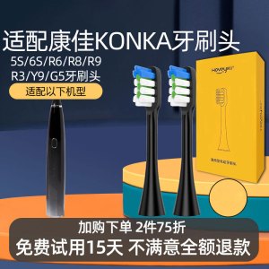 适配康佳KONKA电动牙刷头KZ-5S/6S/R6/R8/R8L/R9/R3/Y9/KZ-G5替换头